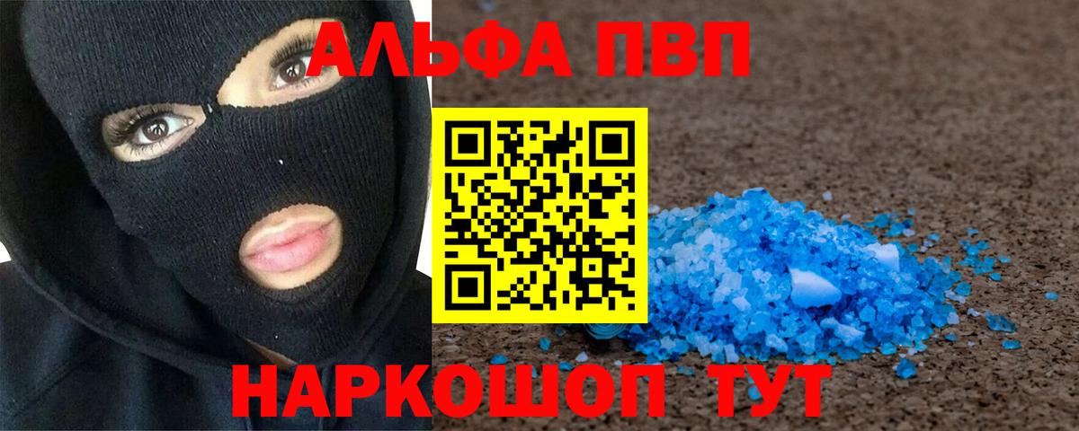 Alpha PVP мука Крымск