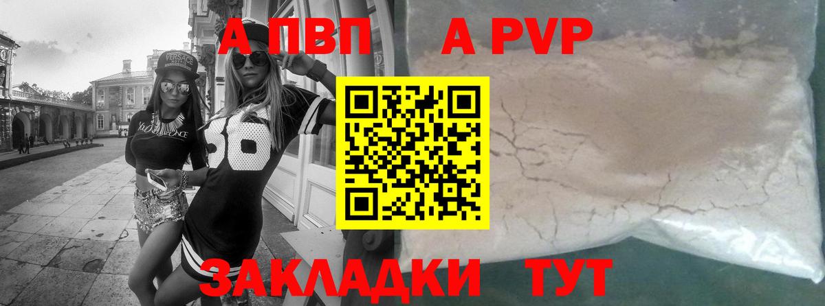 Альфа ПВП Crystall Крымск