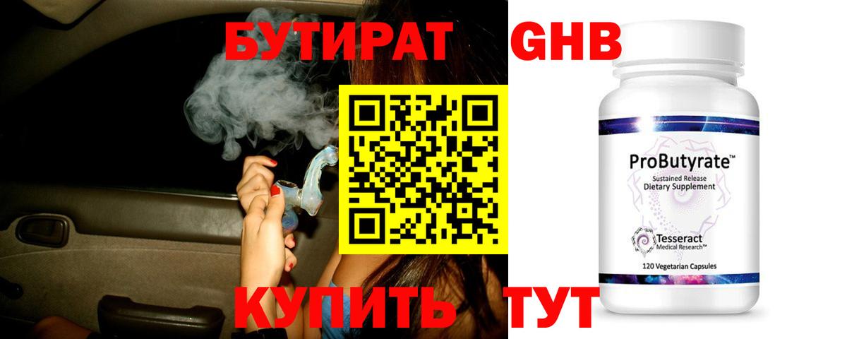 Бутират  БУТИРАТ оксана  Вход с VPN  Крымск 
