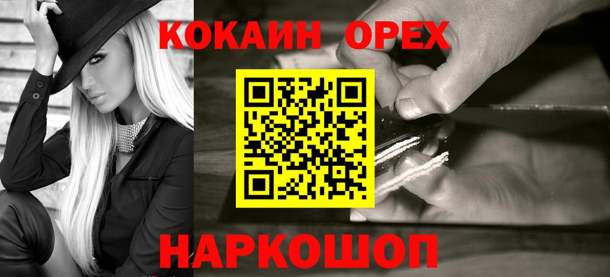 КОКАИН 98%  Вход с VPN  Cocaine  Крымск  КОКАИН Колумбийский 