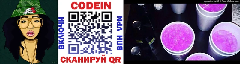 Codein Purple Drank  наркота  Крымск 