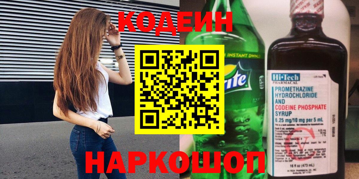 Кодеиновый сироп Lean Purple Drank  Codein Purple Drank  Вход с VPN  Крымск 