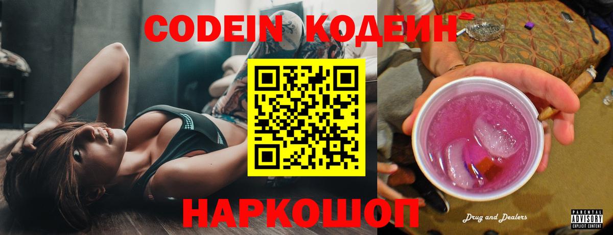 Кодеин напиток Lean (лин)  Кодеин напиток Lean (лин)  Крымск 