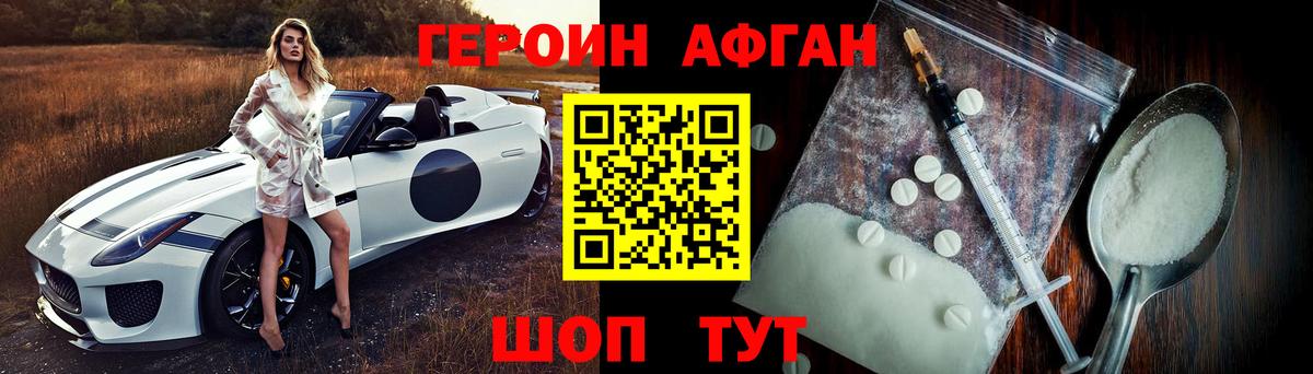 Героин  Вход с VPN  Крымск  Героин Афган 