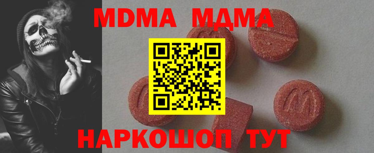 Крымск  MDMA молли  MDMA Molly  Вход с VPN 