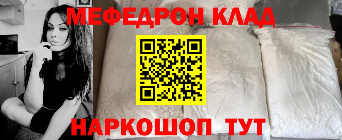 Меф кристаллы Крымск