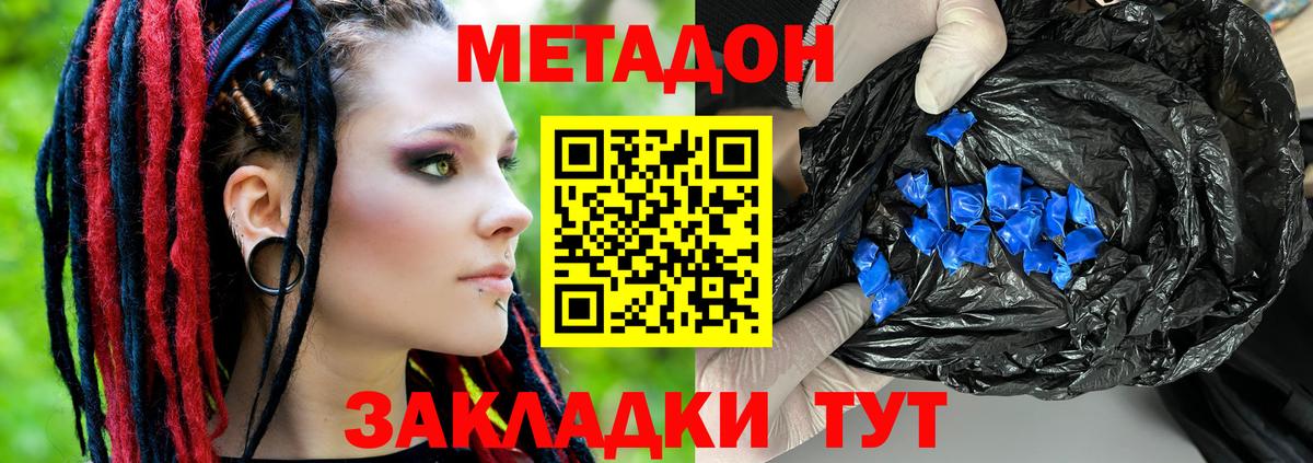 МЕТАДОН methadone Крымск