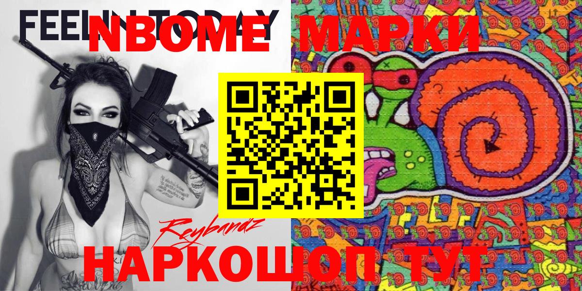 Наркотические марки  Крымск  Марки NBOMe 1,5мг  Марки NBOMe 1,5мг 