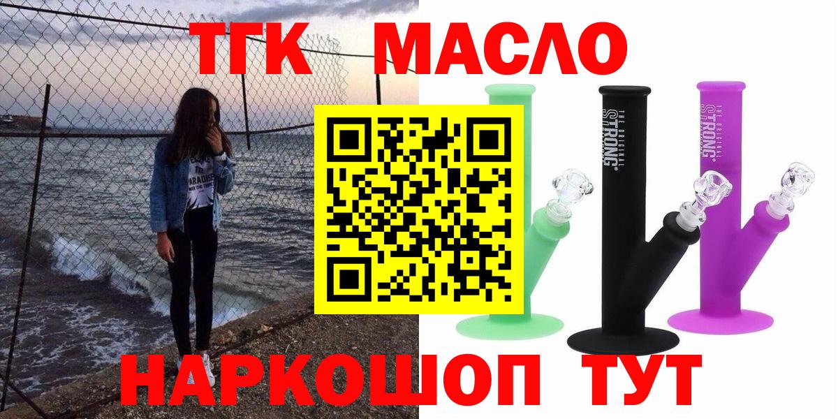 Дистиллят ТГК Wax  наркотики  Крымск 