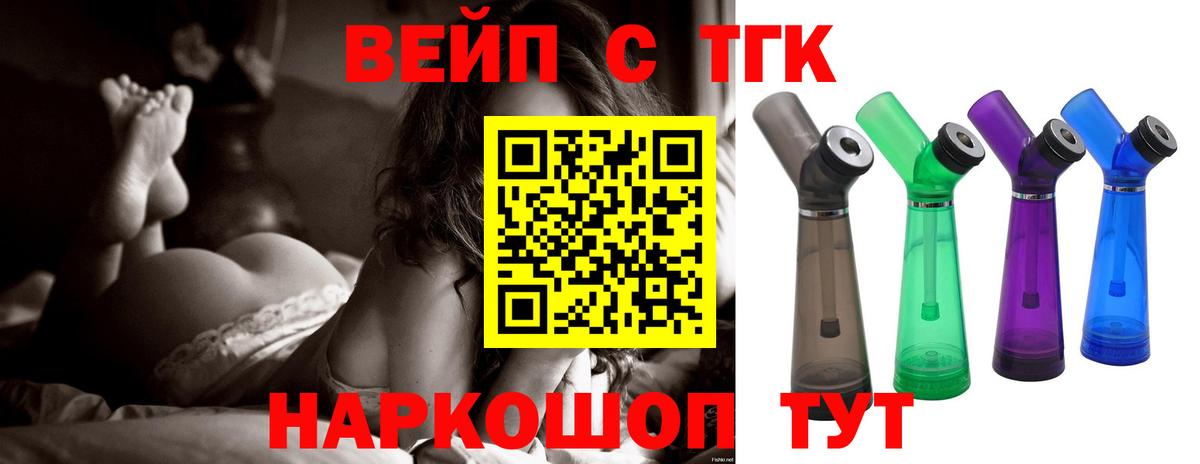 Крымск  ТГК вейп с тгк  ТГК THC oil  Вход с VPN 